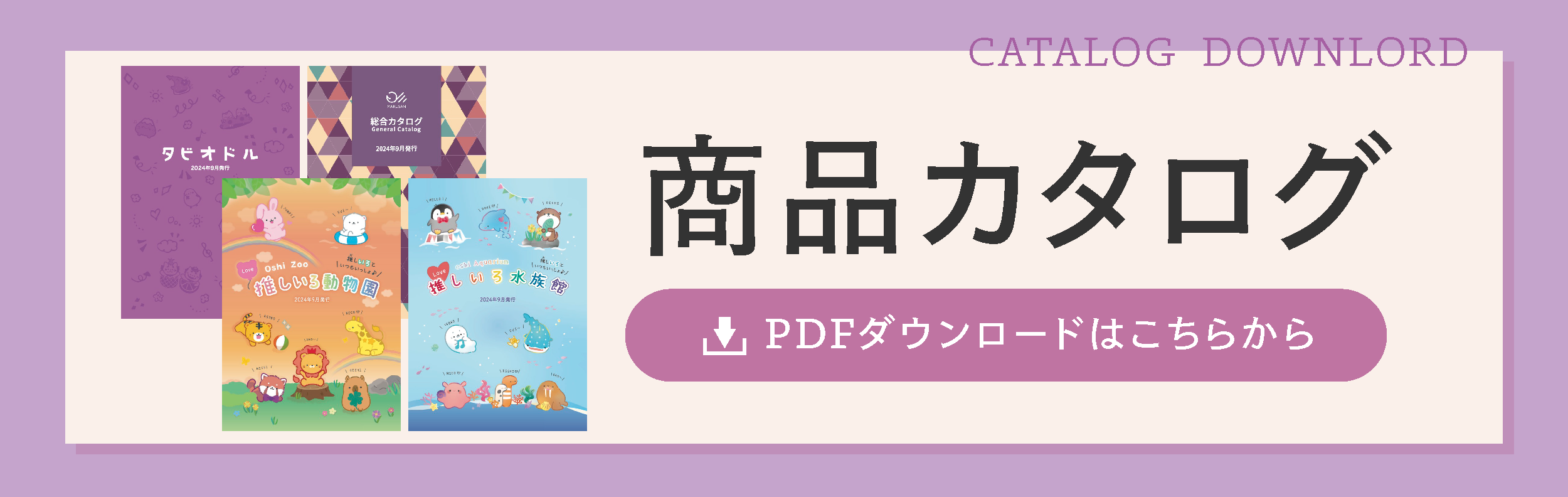 カタログのダウンロードページへ移動するボタン