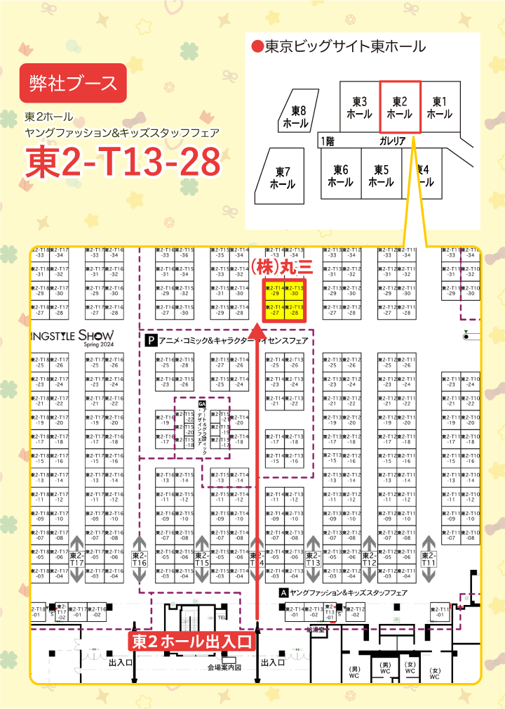 第97回東京インターナショナル・ギフト・ショー春2024・丸三案内状写真2