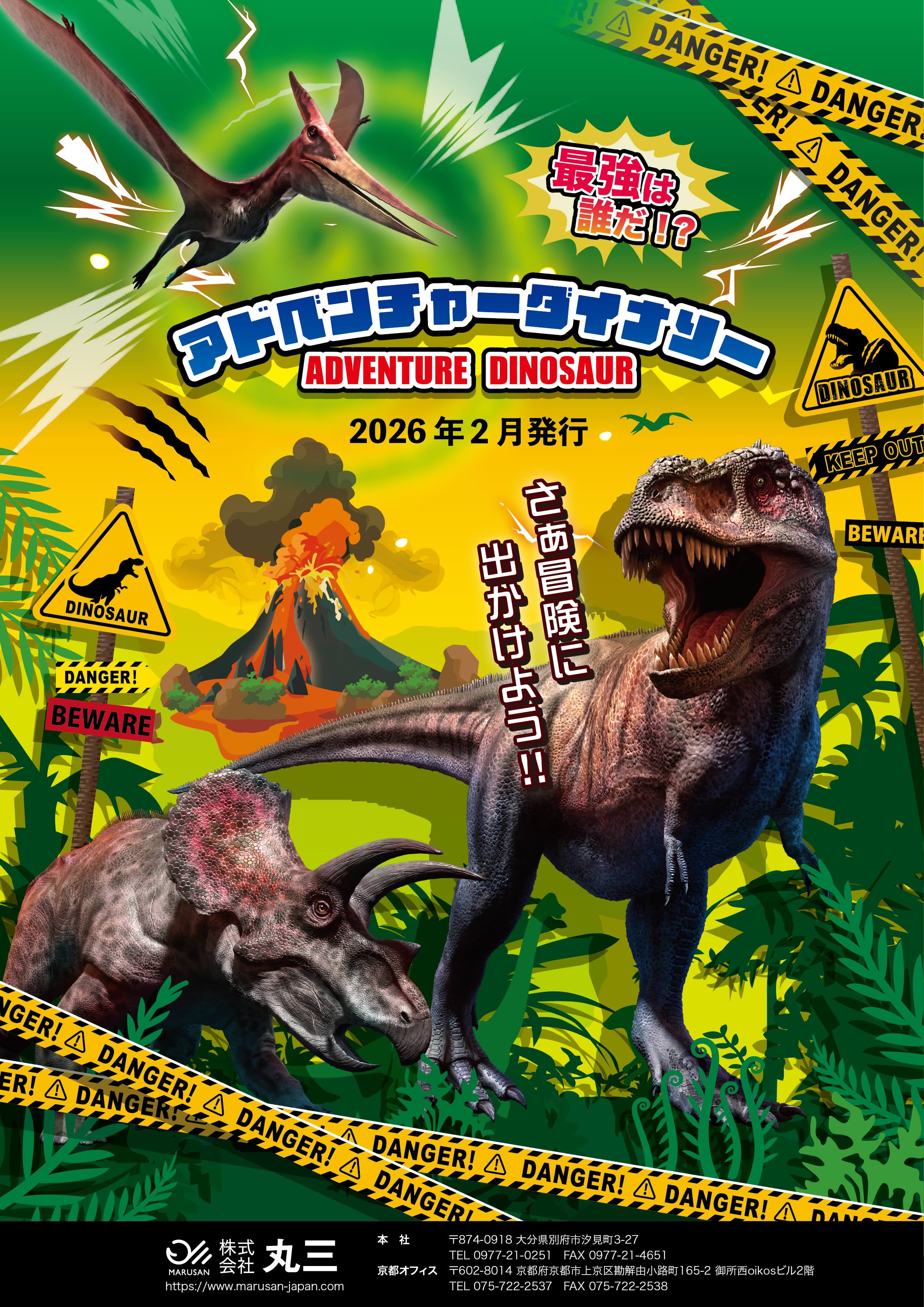 ダイナソー カタログダウンロードボタン