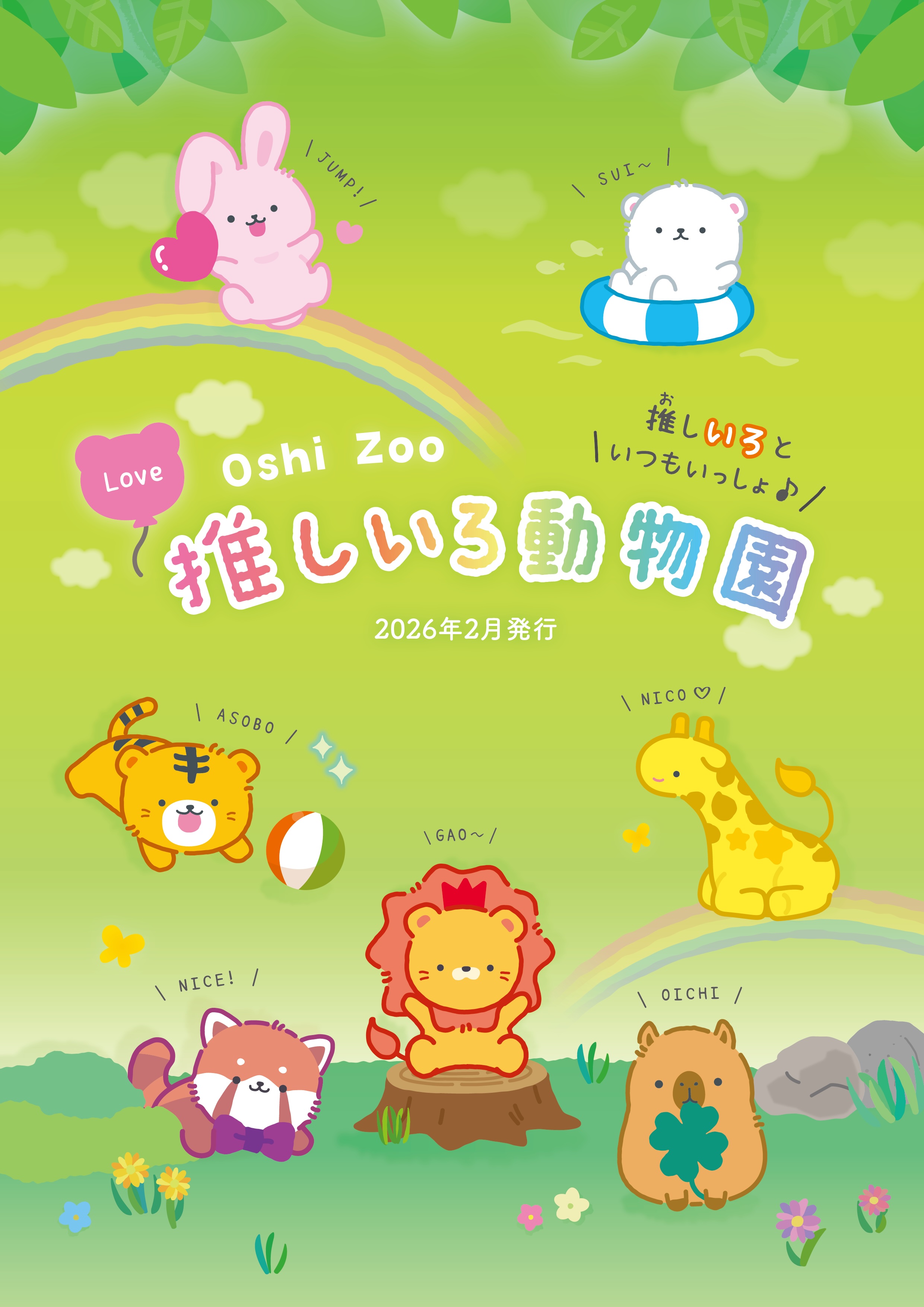 推しいろ水族館 カタログダウンロードボタン